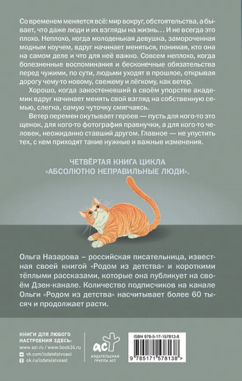 Ветер перемен