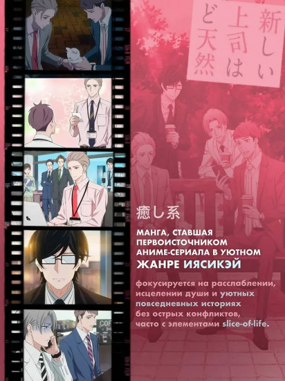 Мой новый босс — глупец. Том 1