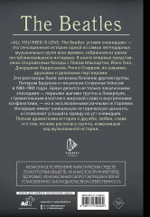 All You Need Is Love. The Beatles. Устами очевидцев - Фото 1