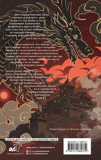 Дыхание дракона