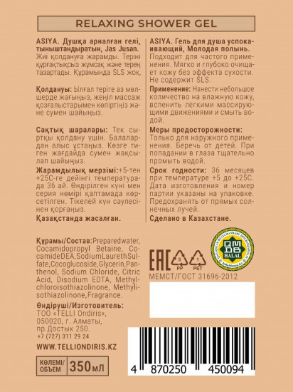 Успокаивающий гель для душа натуральный