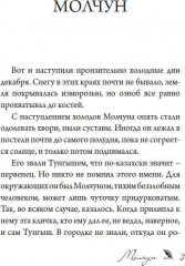 Молчун - Фото 2