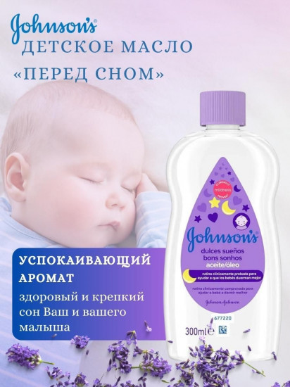 Масло для тела детское с ароматом лаванды