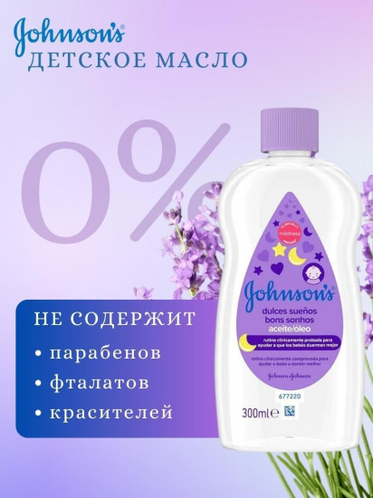 Масло для тела детское с ароматом лаванды