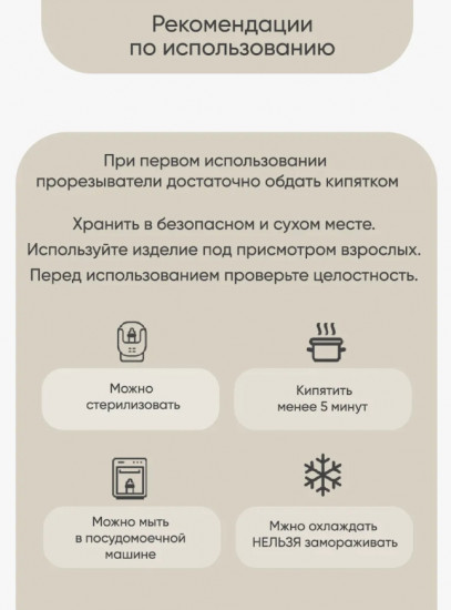 Прорезыватель