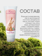 Крем для рук и ногтей «Травушка-муравушка» - Фото 5