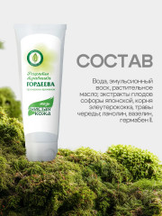 Мазь от псориаз, экземы «Чистая кожа» - Фото 5