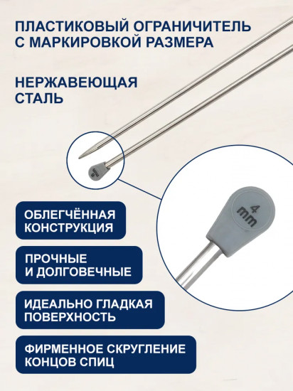 Набор прямых спиц для вязания