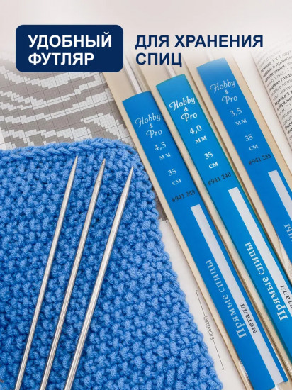 Набор прямых спиц для вязания