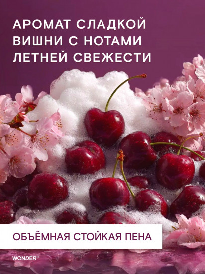 Экопена для ванны «Sweet cherry»
