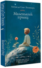 Маленький принц - Фото 3