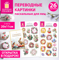 Набор переводных картинок для яиц - Фото 6