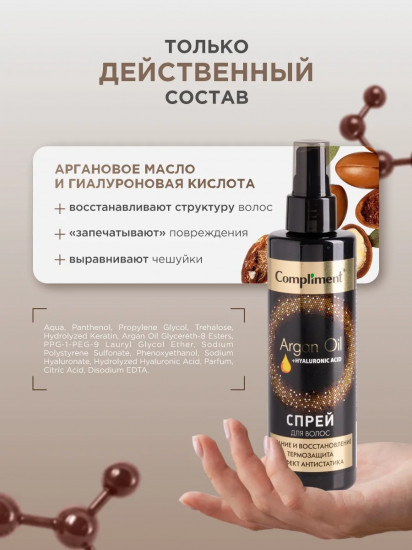 Спрей для волос «Питание и восстановление»