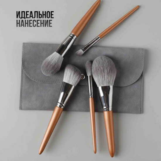 Набор кистей с косметичкой «Brown»