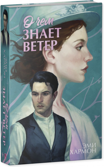 О чем знает ветер