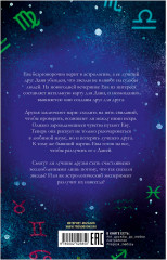 Так сказали звёзды - Фото 5