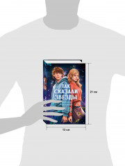 Так сказали звёзды - Фото 6