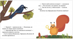 Сказки про эмоции. Почему мне стыдно? - Фото 1