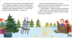 Сказки про эмоции. Почему мне стыдно? - Фото 2