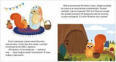 Сказки про эмоции. Почему мне стыдно? - Фото 4