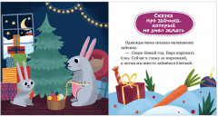 Сказки про эмоции. Почему мне стыдно? - Фото 5