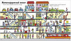 Большая книга приключений с наклейками - Фото 4