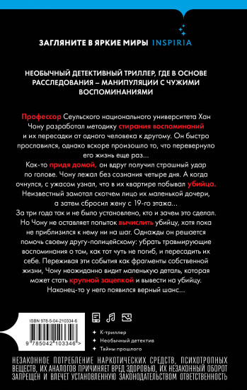 Воспоминания убийцы