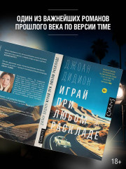 Играй при любом раскладе - Фото 3