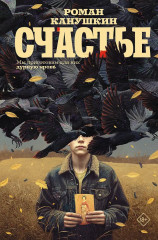 Счастье - Фото 1