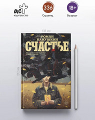 Счастье - Фото 4