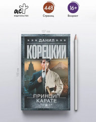 Принцип карате - Фото 4