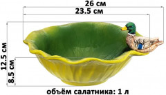 Салатник «Уточка» - Фото 1