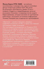 Эвелина, или История вступления юной леди в свет - Фото 2