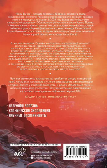 Неведомые тени