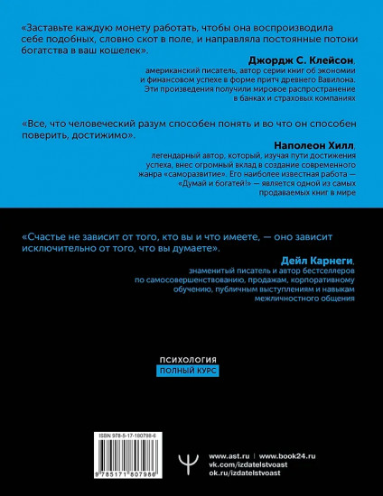 Искусство богатеть. Самый богатый человек в Вавилоне. Думай и богатей!