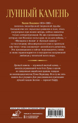 Лунный камень - Фото 2