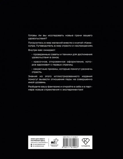 Камасутра. Путеводитель в мир страсти и наслаждения