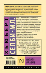 Реквием по мечте - Фото 1