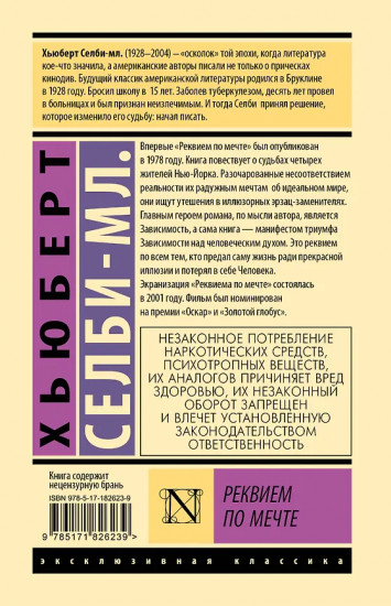 Реквием по мечте