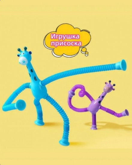 Игрушка-антистресс «Жираф»