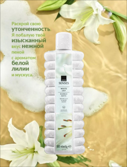 Пена для ванн «Белая лилия»