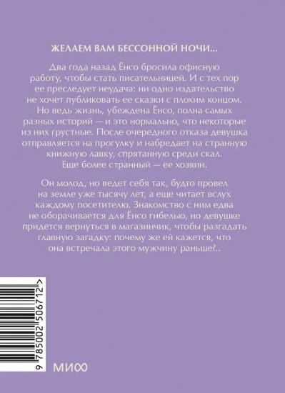 Книжная лавка грёз