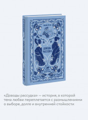 Доводы рассудка - Фото 4