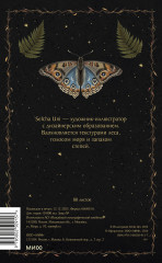 Блокнот «Лесная магия» - Фото 2