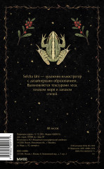 Блокнот «Тропа полоза» - Фото 2