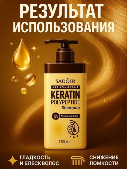 Шампунь с кератином