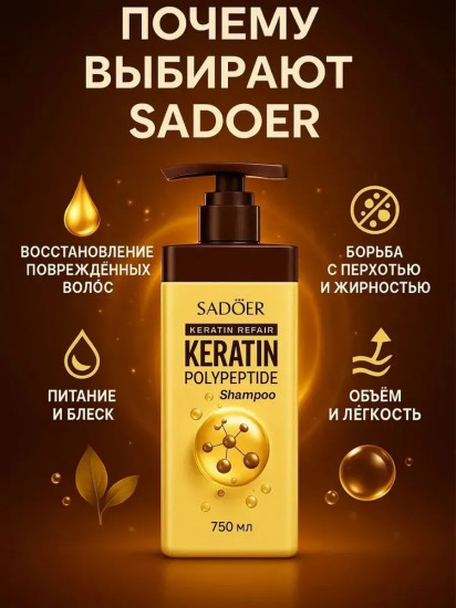 Шампунь с кератином