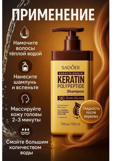 Шампунь с кератином