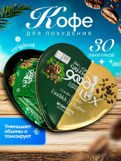 Кофе для похудения с фундуком