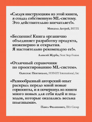 Машинное обучение. Проектирование систем от идеи до реализации - Фото 3